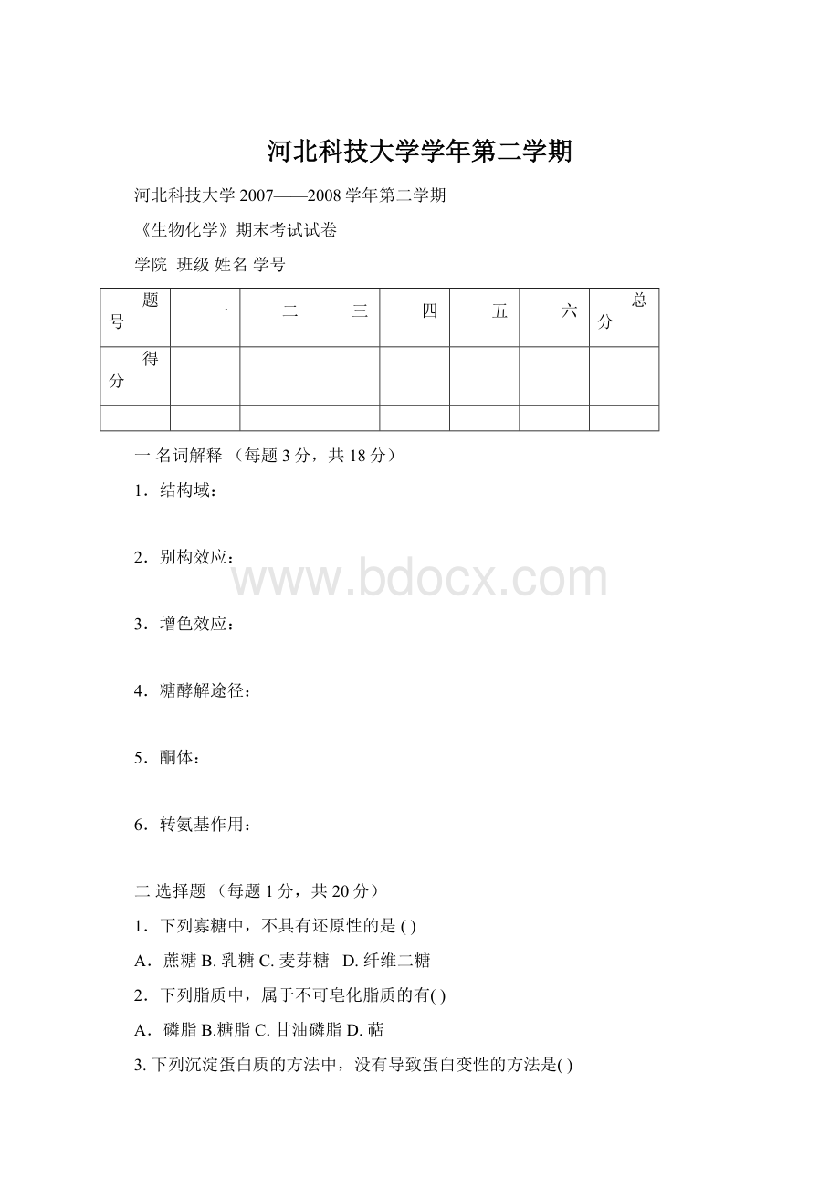 河北科技大学学年第二学期Word格式.docx