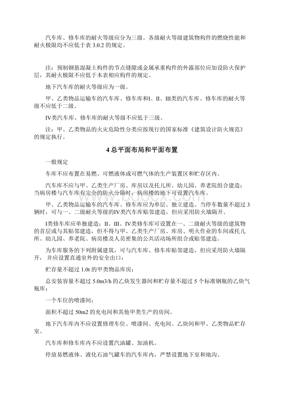 汽车库修车库停车场设计防火规范.docx_第3页