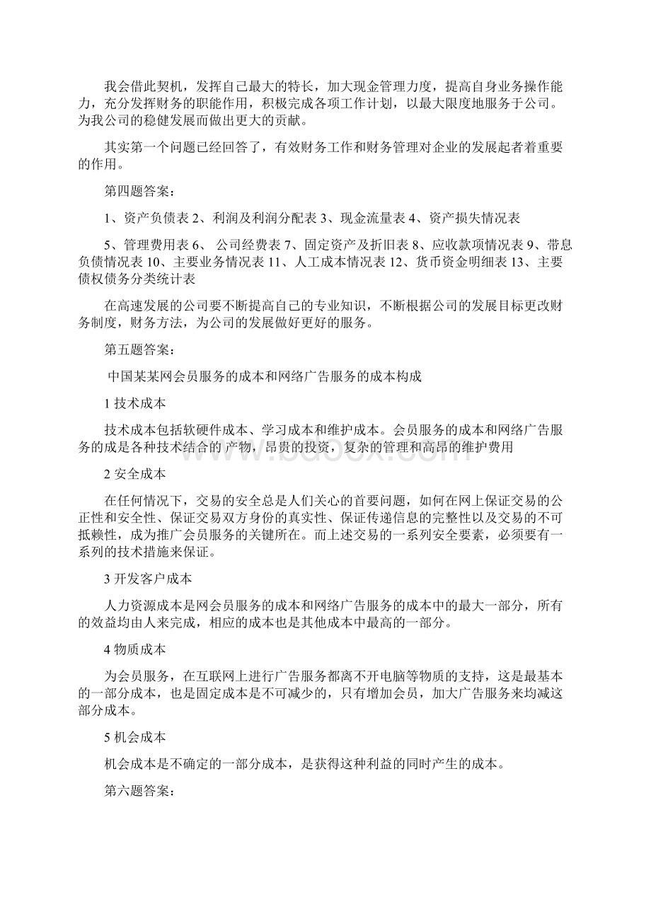 国企会计面试常见问题及答案 共2篇.docx_第3页