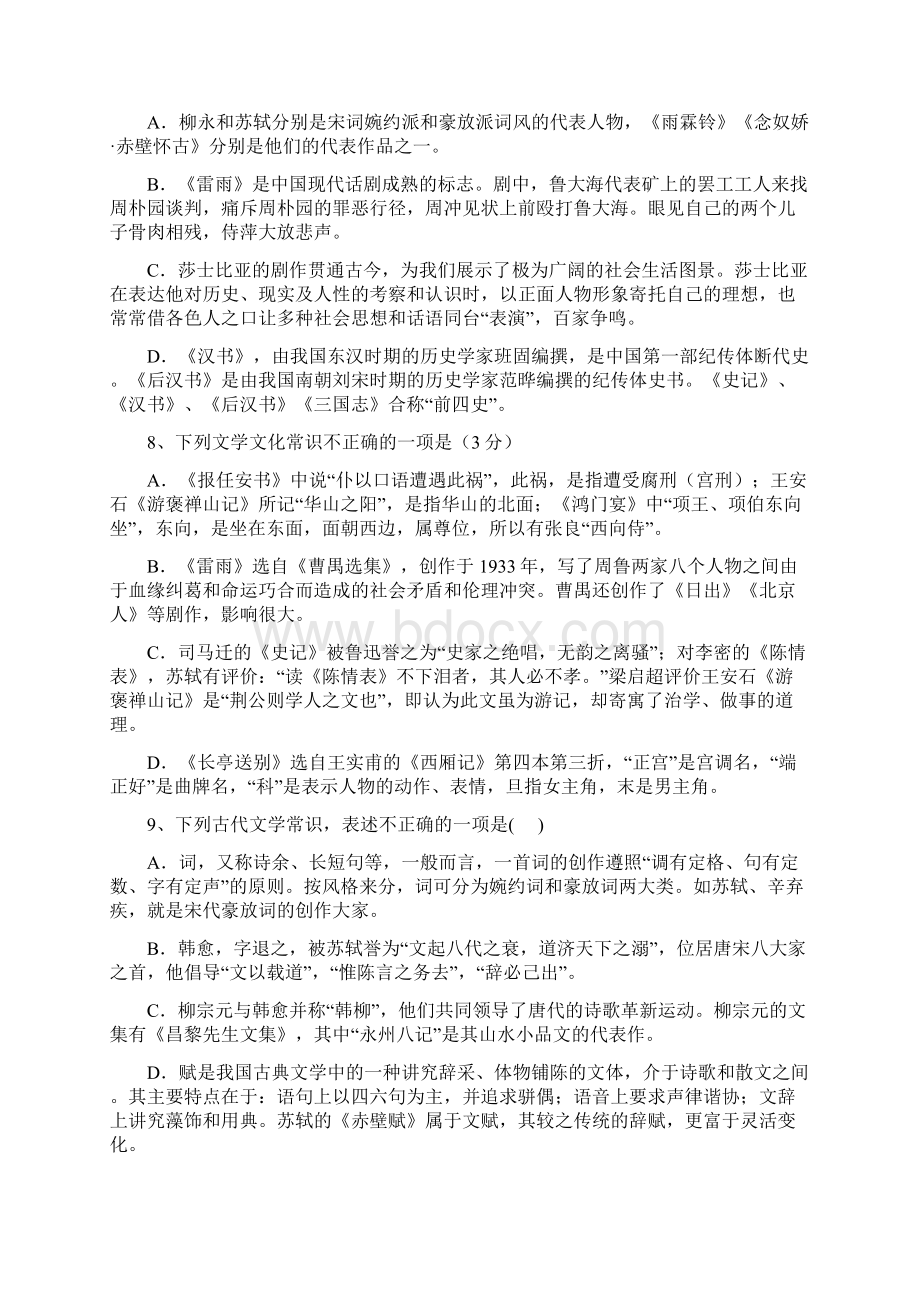 高中文学常识选择题部分试题及答案复习过程.docx_第3页