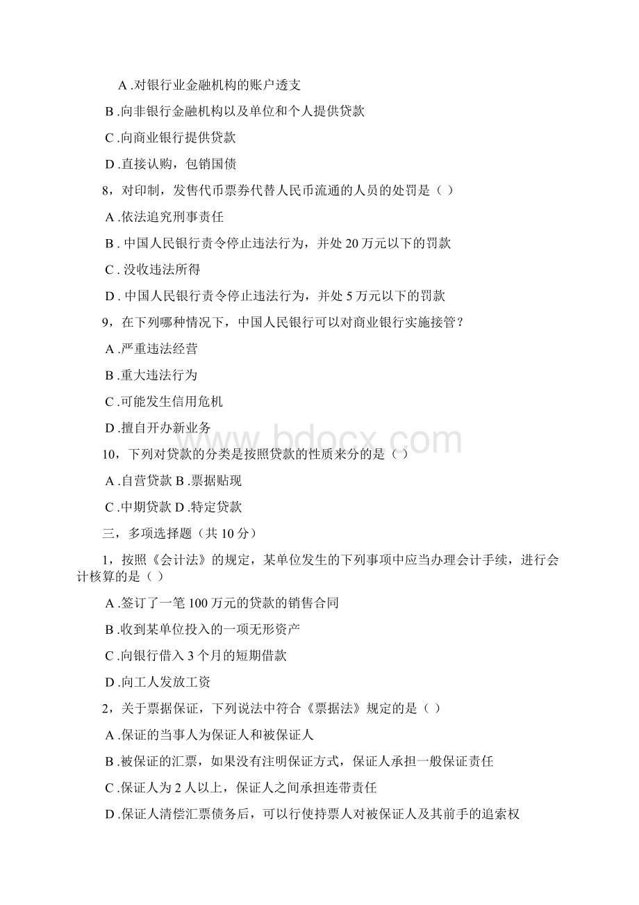 财经法规与会计职业道德试题及答案.docx_第2页