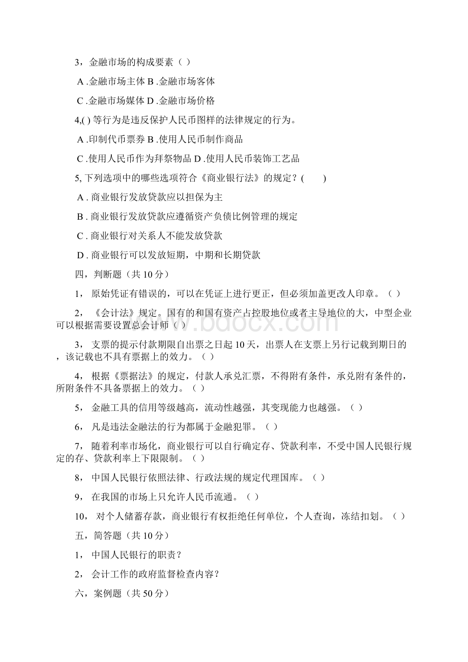 财经法规与会计职业道德试题及答案.docx_第3页