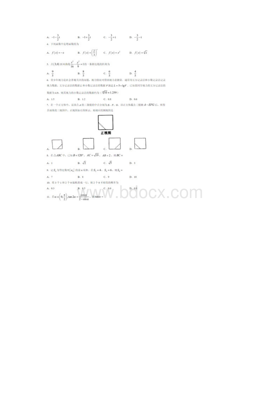 全国甲卷文科数学高考真题及答案.docx_第2页