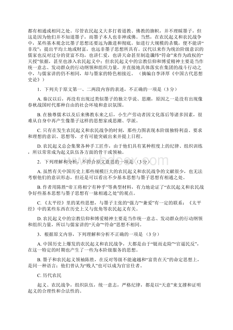 甘肃省兰州市永登县学年高一语文下学期期末考试试题Word文档下载推荐.docx_第2页