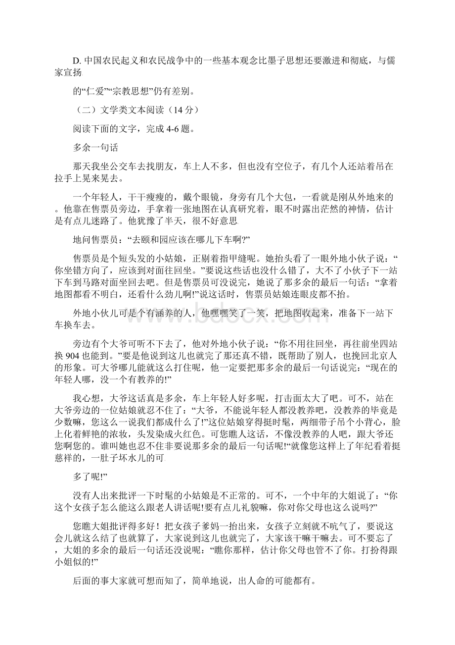 甘肃省兰州市永登县学年高一语文下学期期末考试试题.docx_第3页