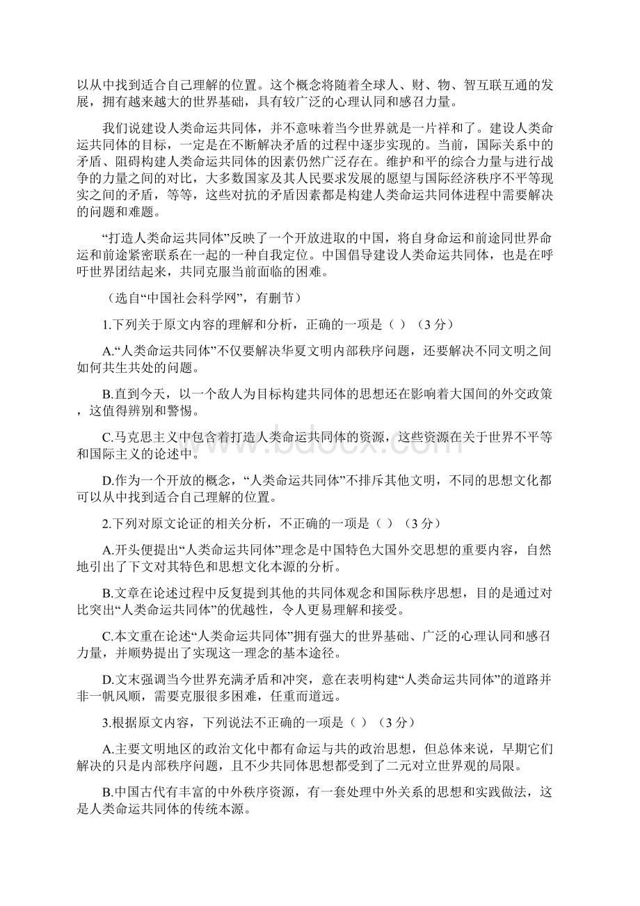 山西大学附属中学学年高二上学期月考试题 语文 Word版含答案.docx_第2页