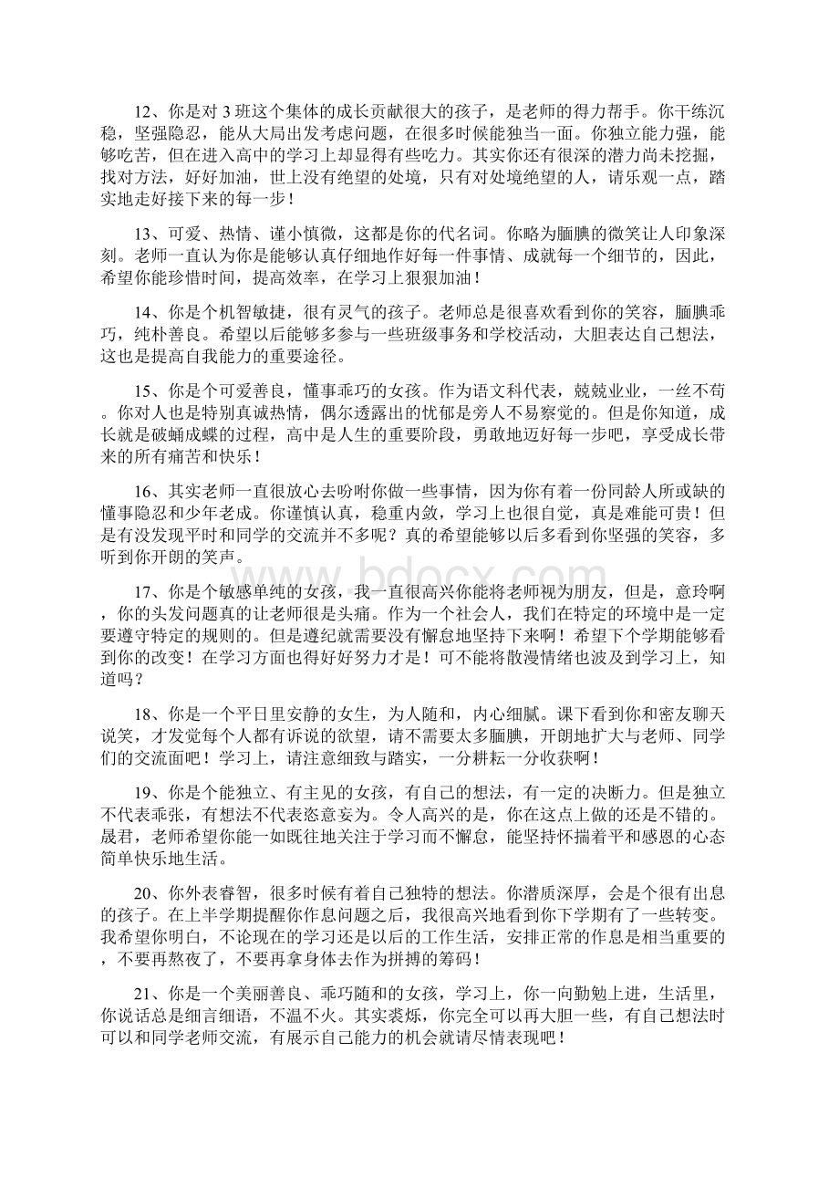 班主任评语Word格式文档下载.docx_第2页