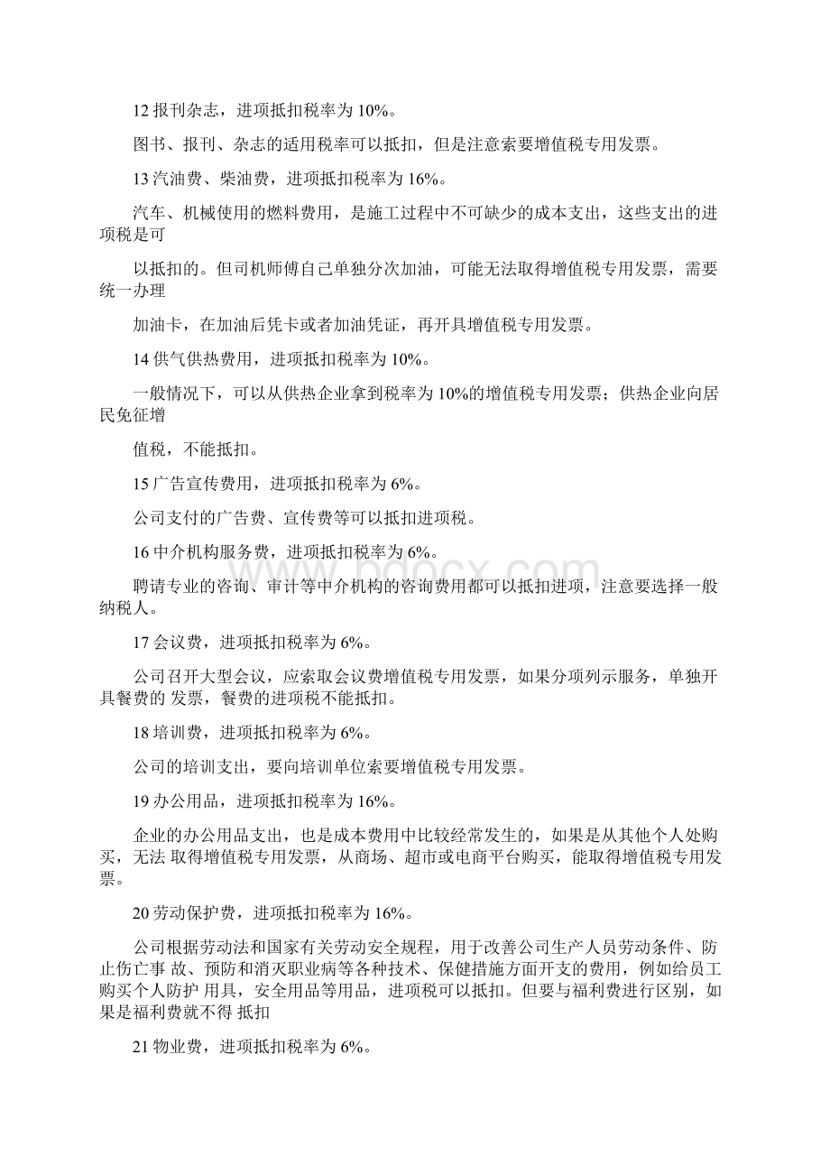 建筑业增值税进项税率抵扣大全Word格式.docx_第3页