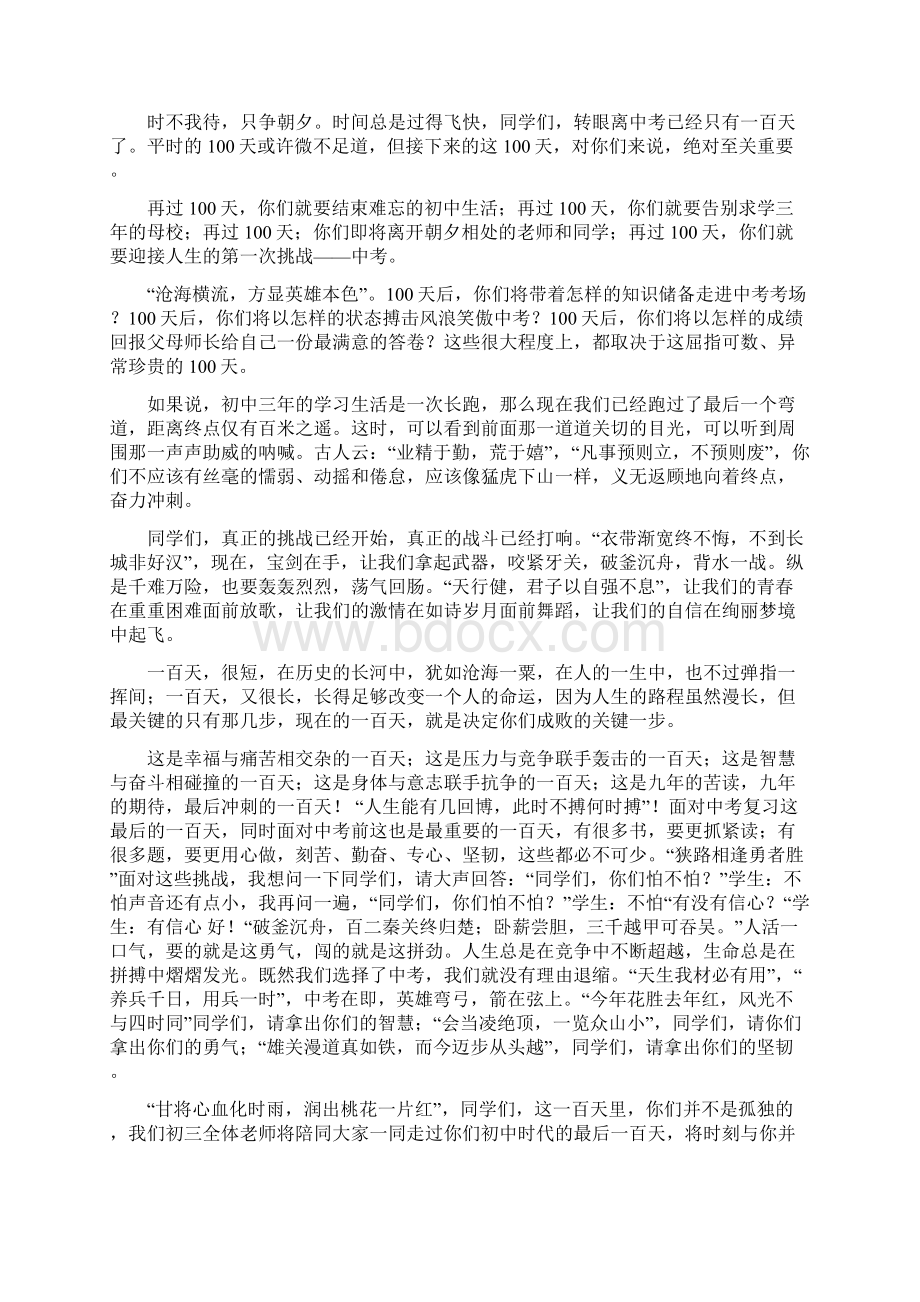 最新最新高考百日誓师大会讲话稿Word格式.docx_第3页