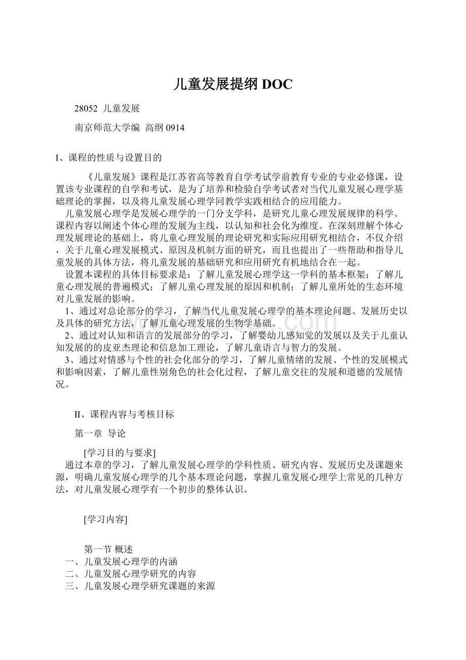 儿童发展提纲DOCWord文件下载.docx