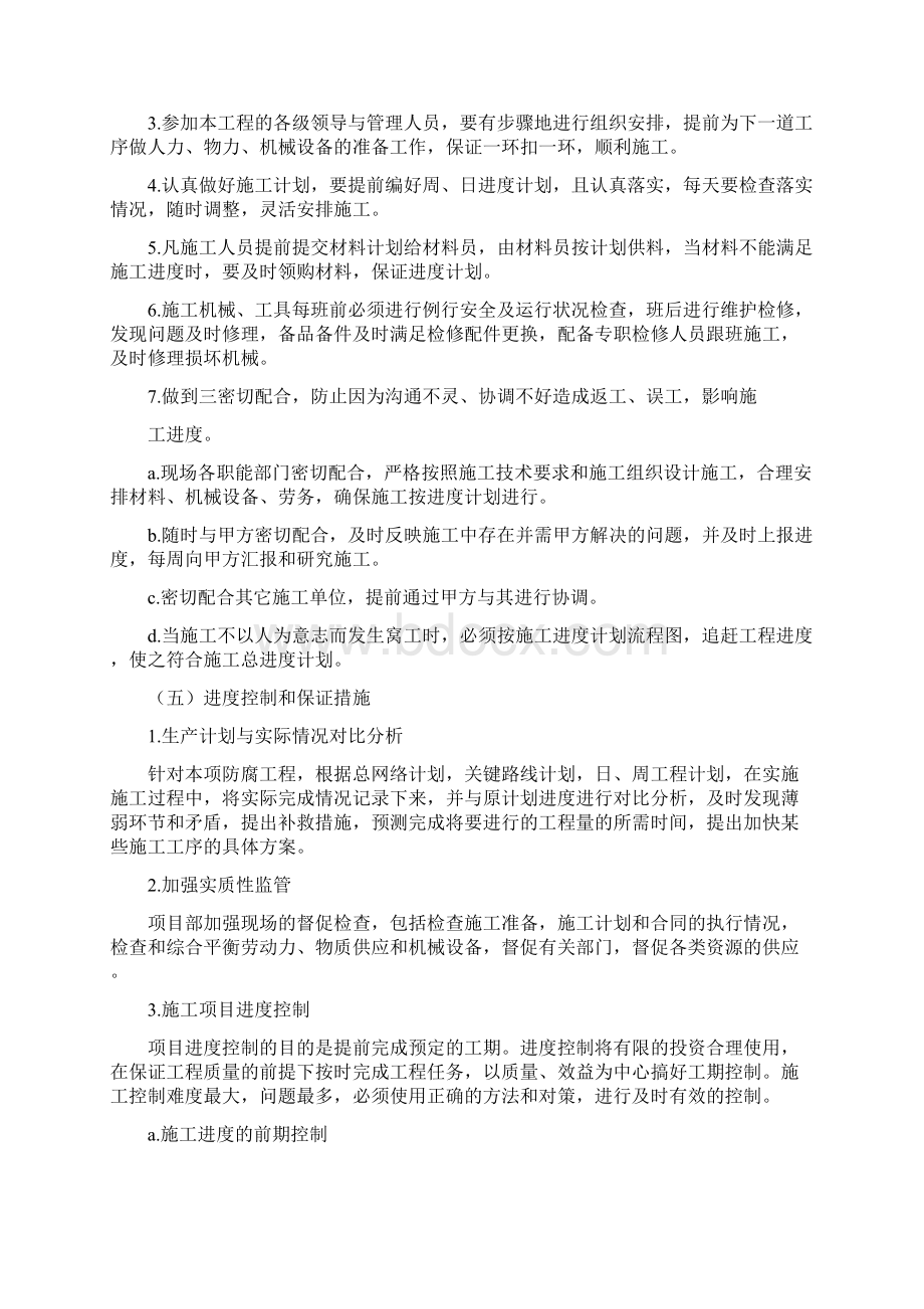 工程进度计划与保障措施方案.docx_第2页