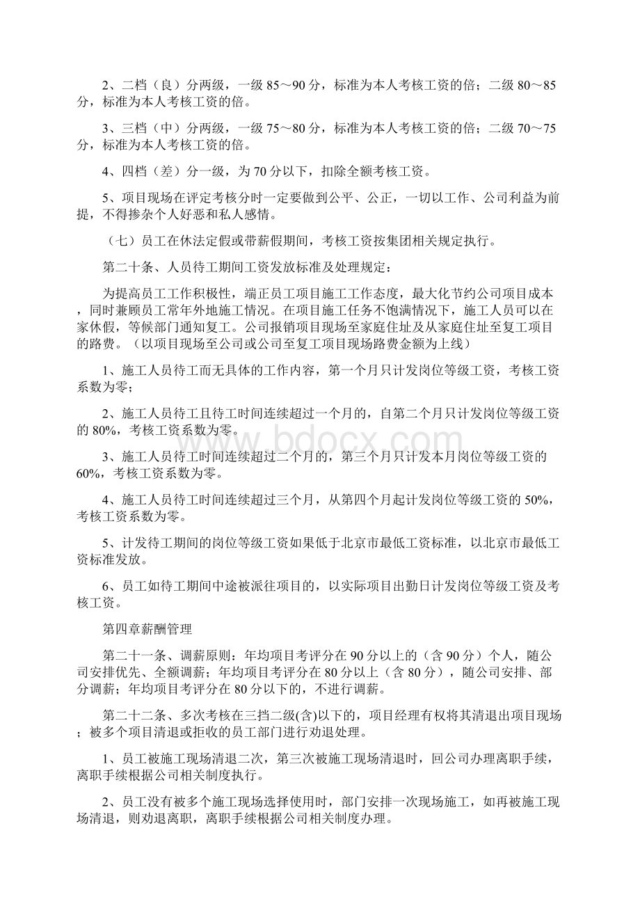 安装工程部薪酬发放办法Word格式文档下载.docx_第3页