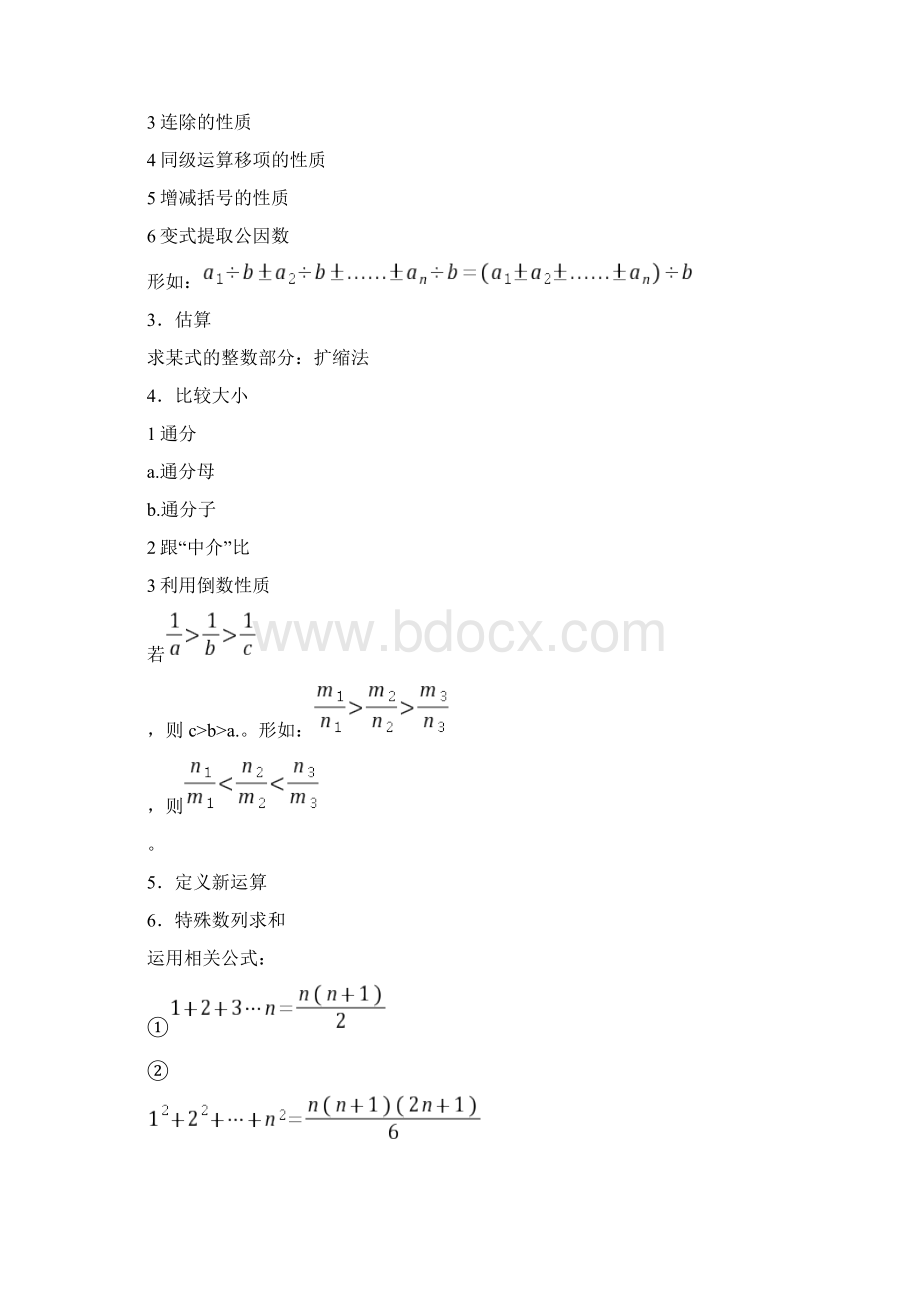 学而思小学奥数知识点梳理.docx_第2页