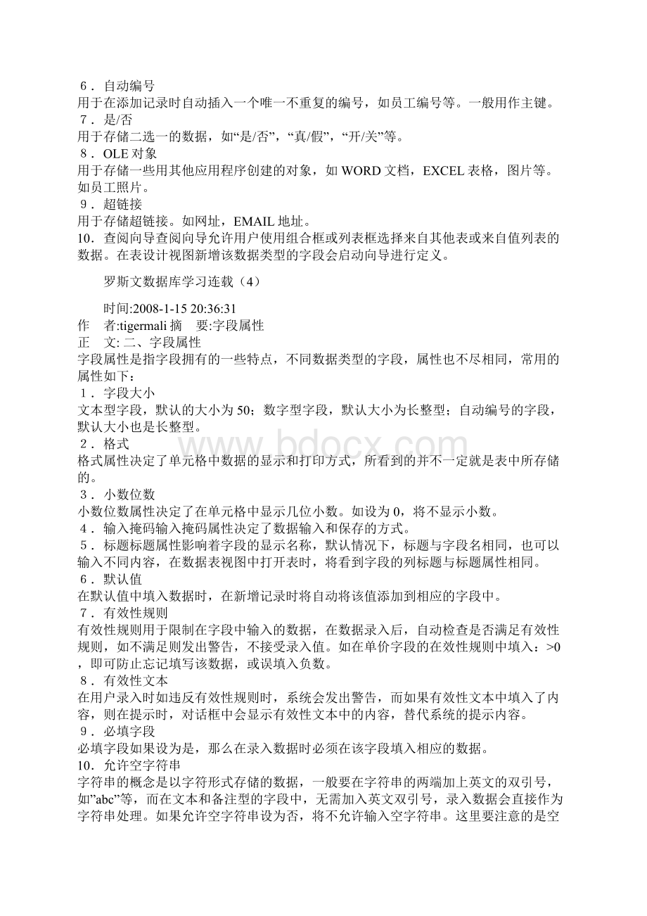 罗斯文数据库学习连载讲史上整理ACCESS学习资料.docx_第3页