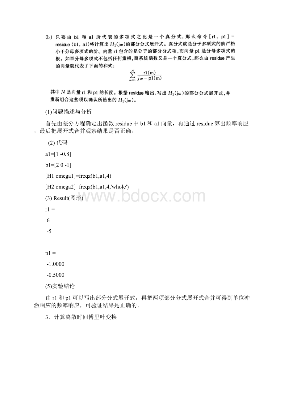 信号与系统实验报告.docx_第3页