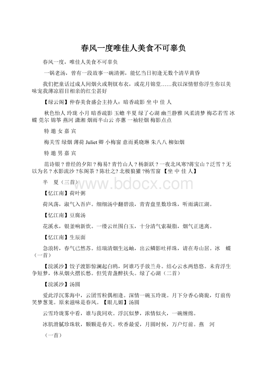 春风一度唯佳人美食不可辜负Word文档格式.docx