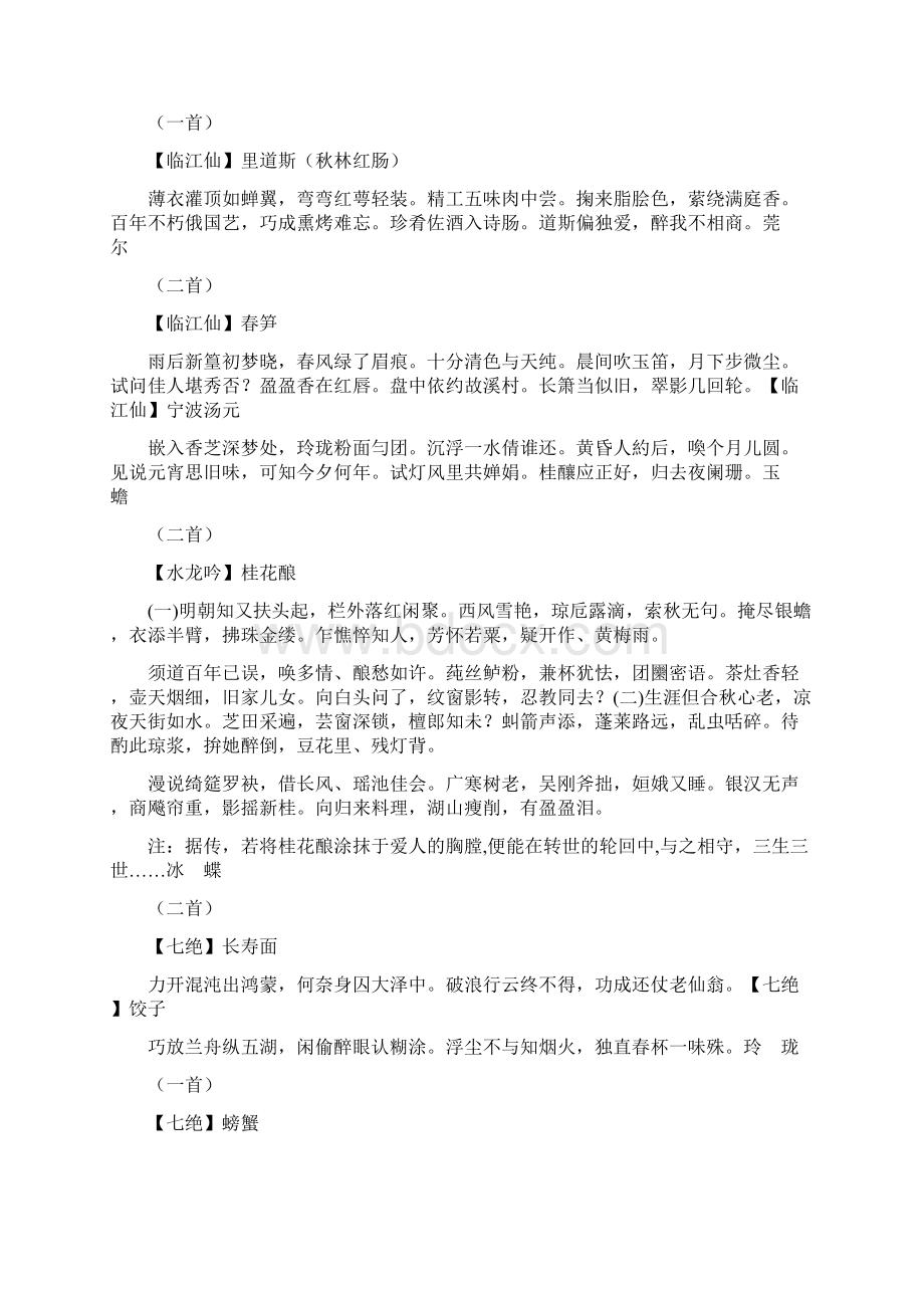 春风一度唯佳人美食不可辜负Word文档格式.docx_第3页