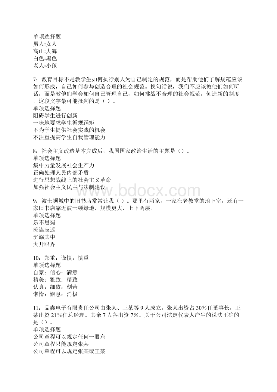 江门事业编招聘考试真题及答案解析.docx_第2页