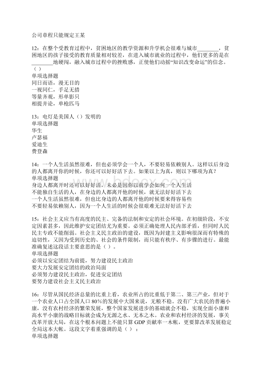 江门事业编招聘考试真题及答案解析Word格式.docx_第3页