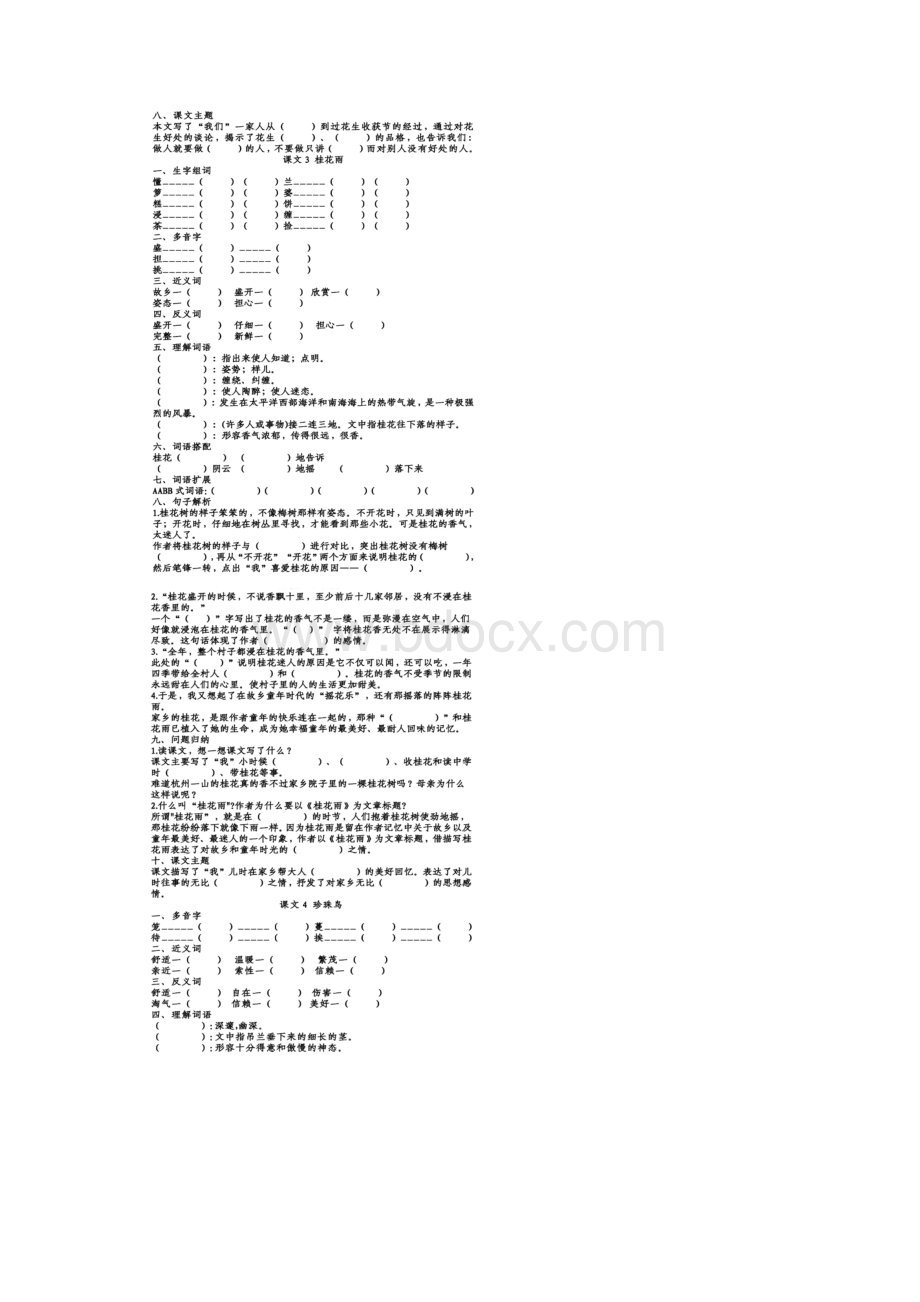 部编版语文五年级上册第12单元知识梳理填空附答案.docx_第3页