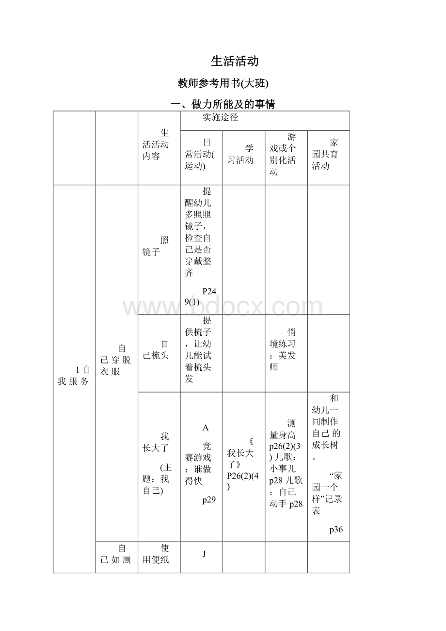 大班生活活动教师用书.docx_第3页