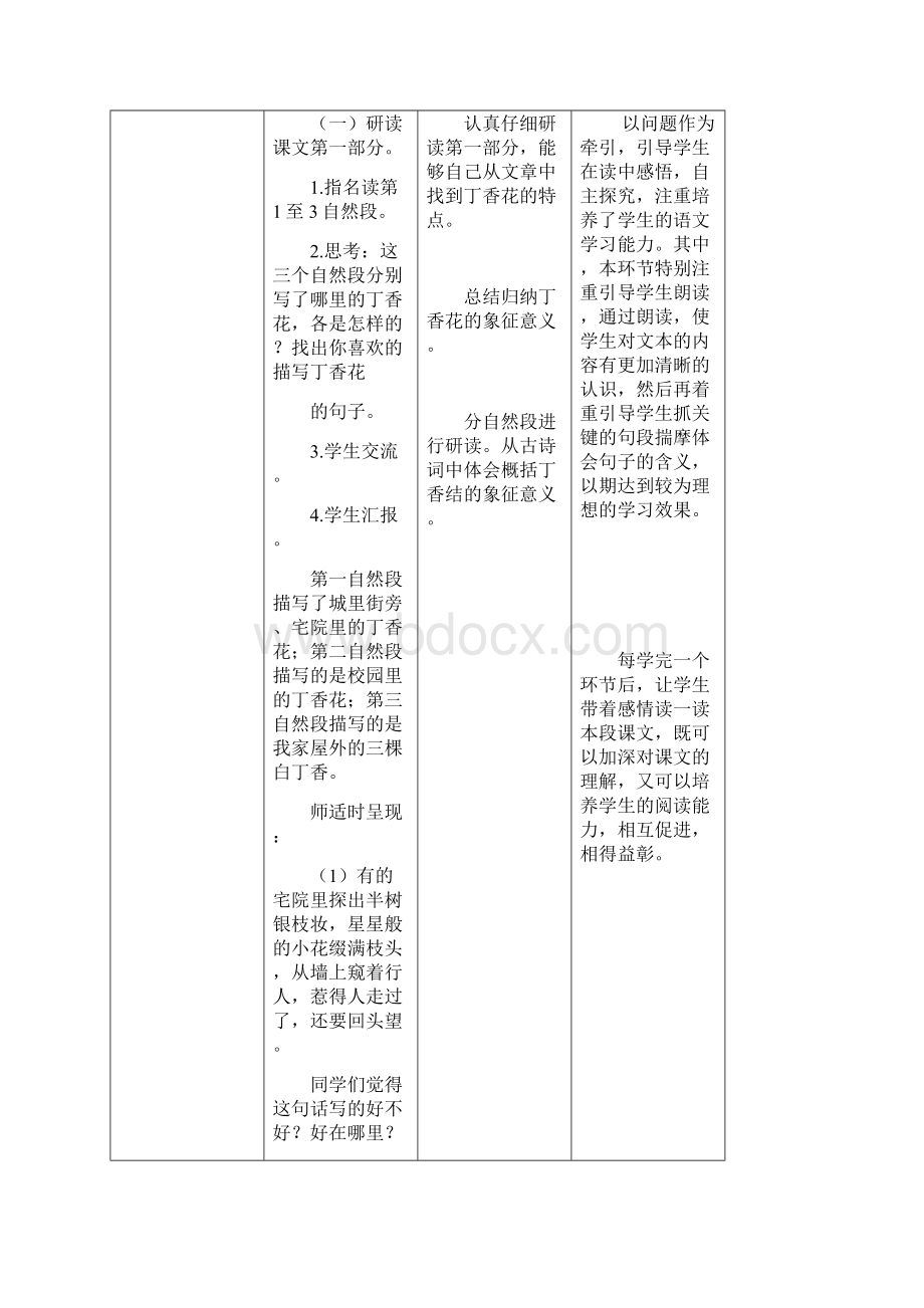 人教部编版六年级上册丁香结教案优秀版Word下载.docx_第2页