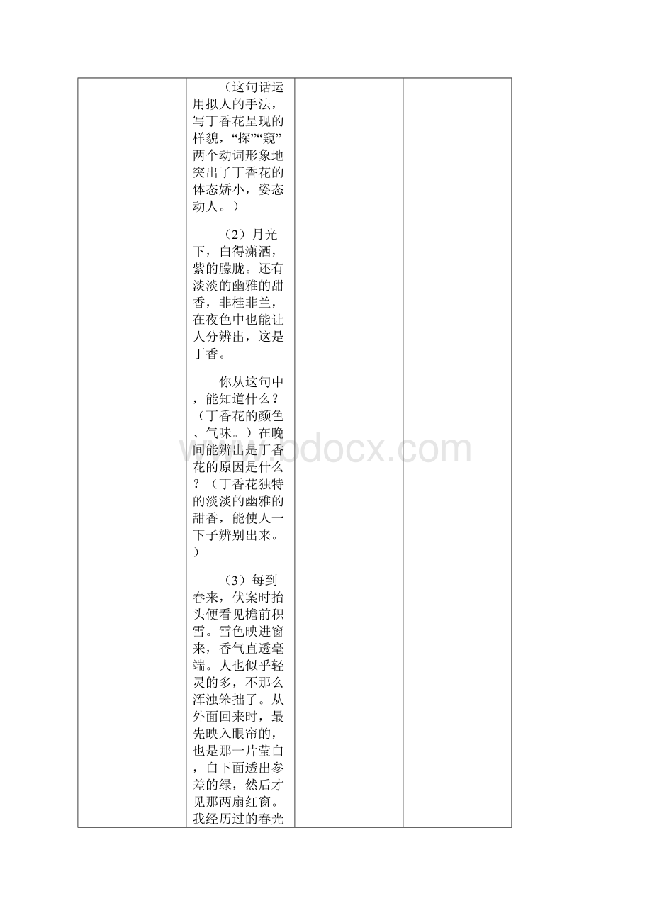 人教部编版六年级上册丁香结教案优秀版Word下载.docx_第3页