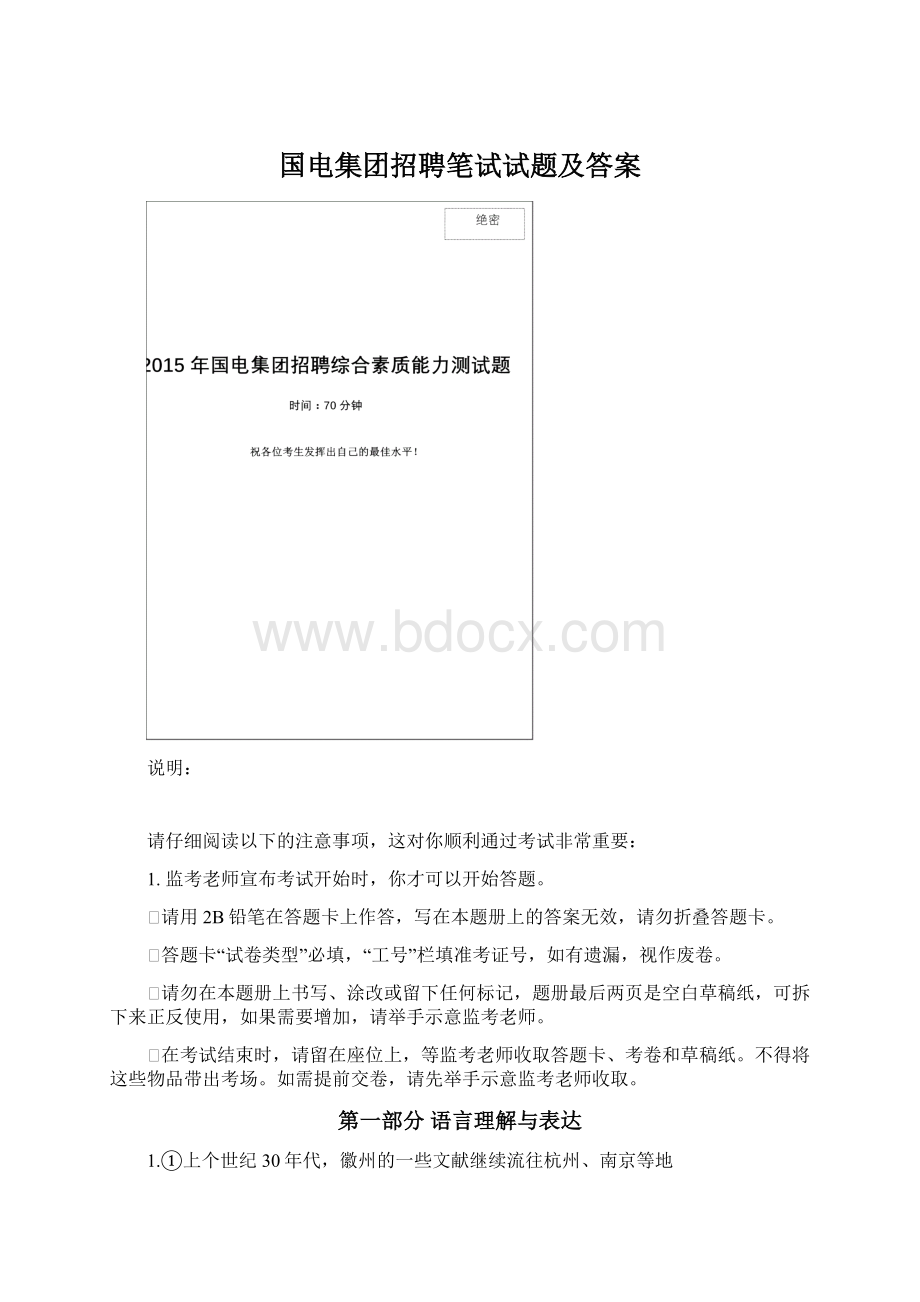 国电集团招聘笔试试题及答案.docx