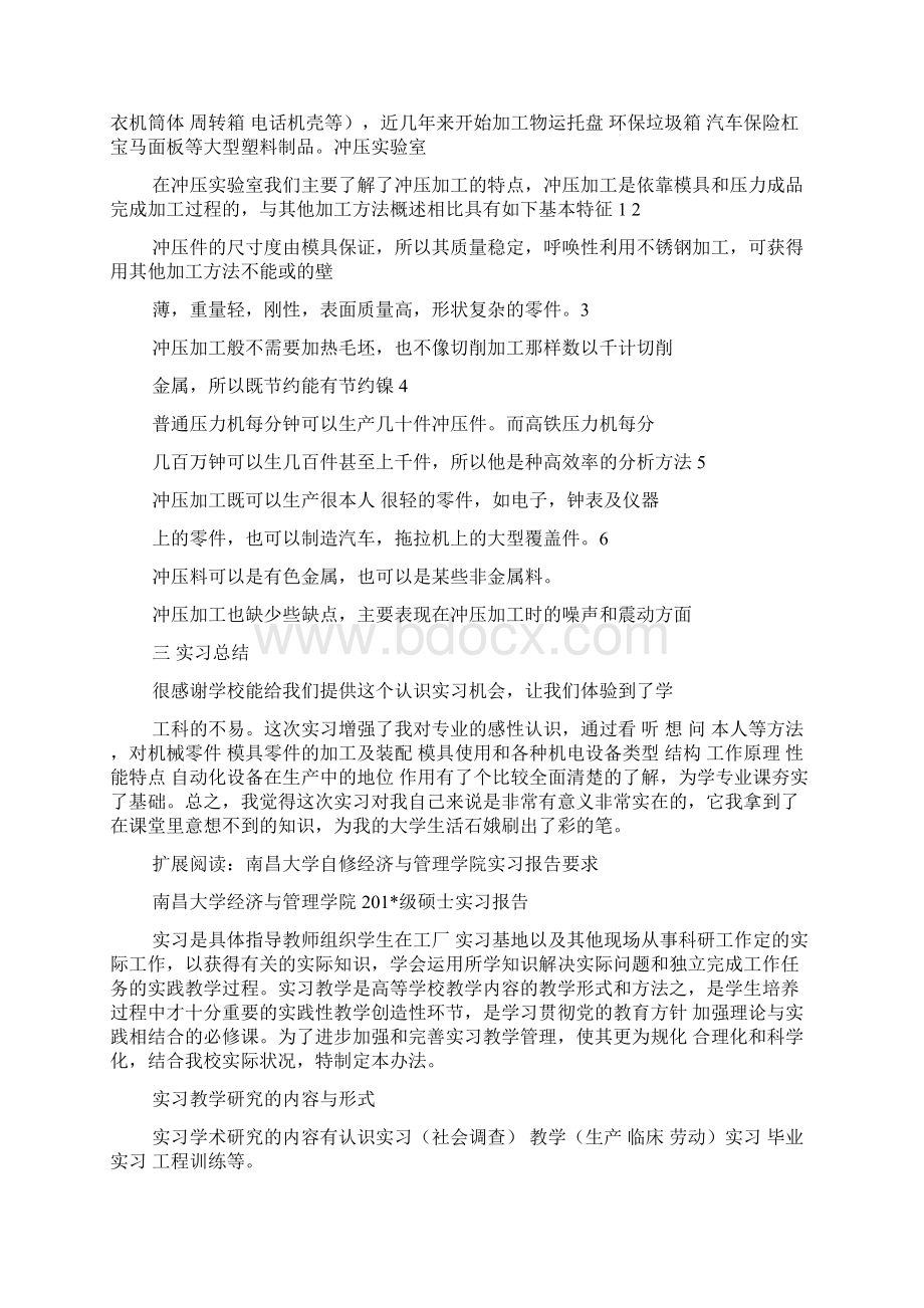 认识实习报告南昌大学机电学院Word文档下载推荐.docx_第2页