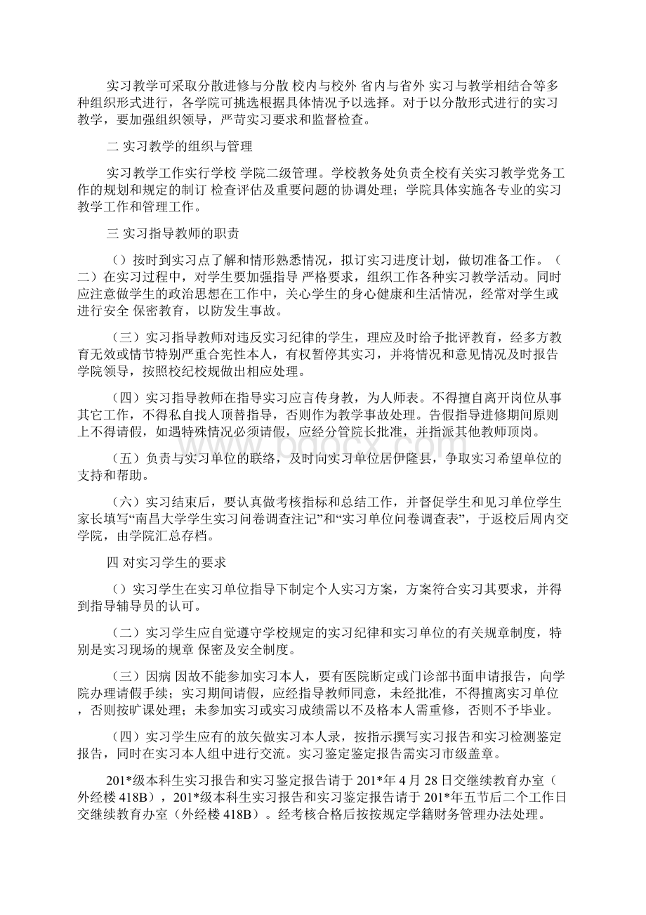 认识实习报告南昌大学机电学院Word文档下载推荐.docx_第3页