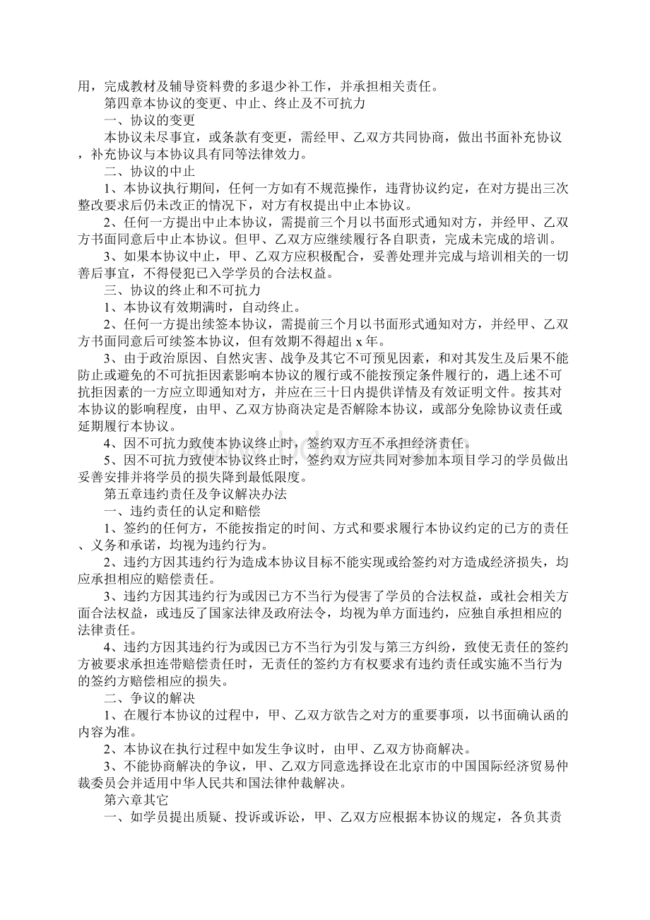 合作办学协议书正式版Word文件下载.docx_第3页