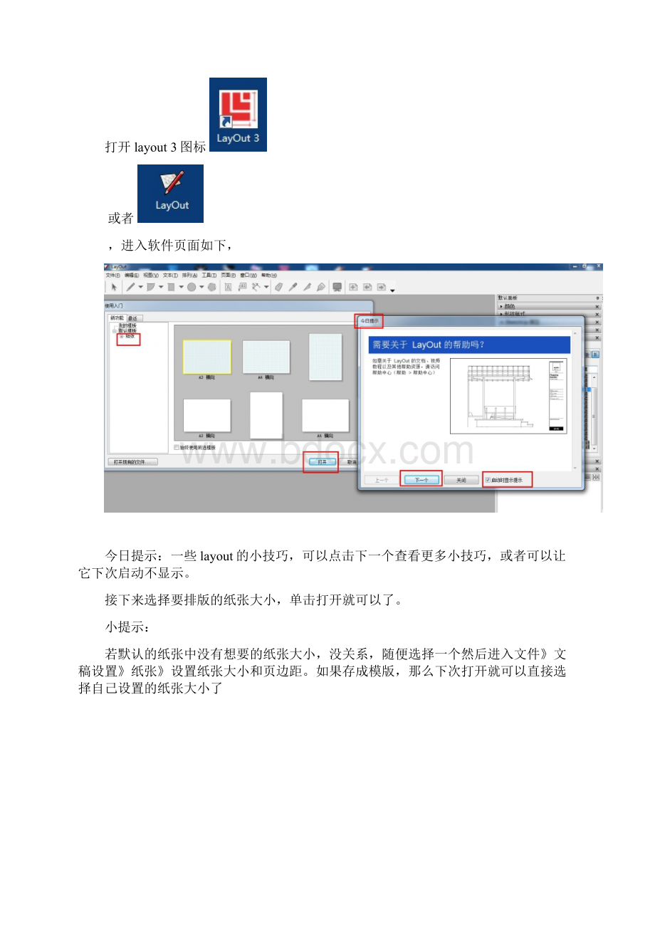 SketchUp LayOut 心得教程.docx_第2页