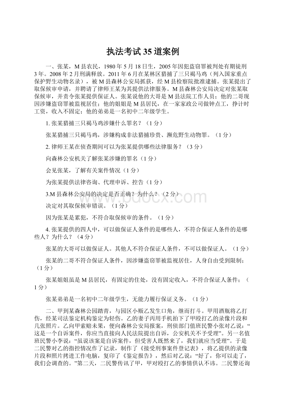 执法考试35道案例Word格式文档下载.docx