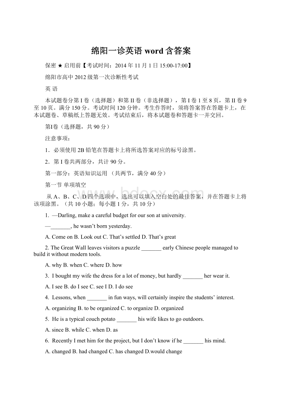 绵阳一诊英语word含答案Word格式文档下载.docx_第1页