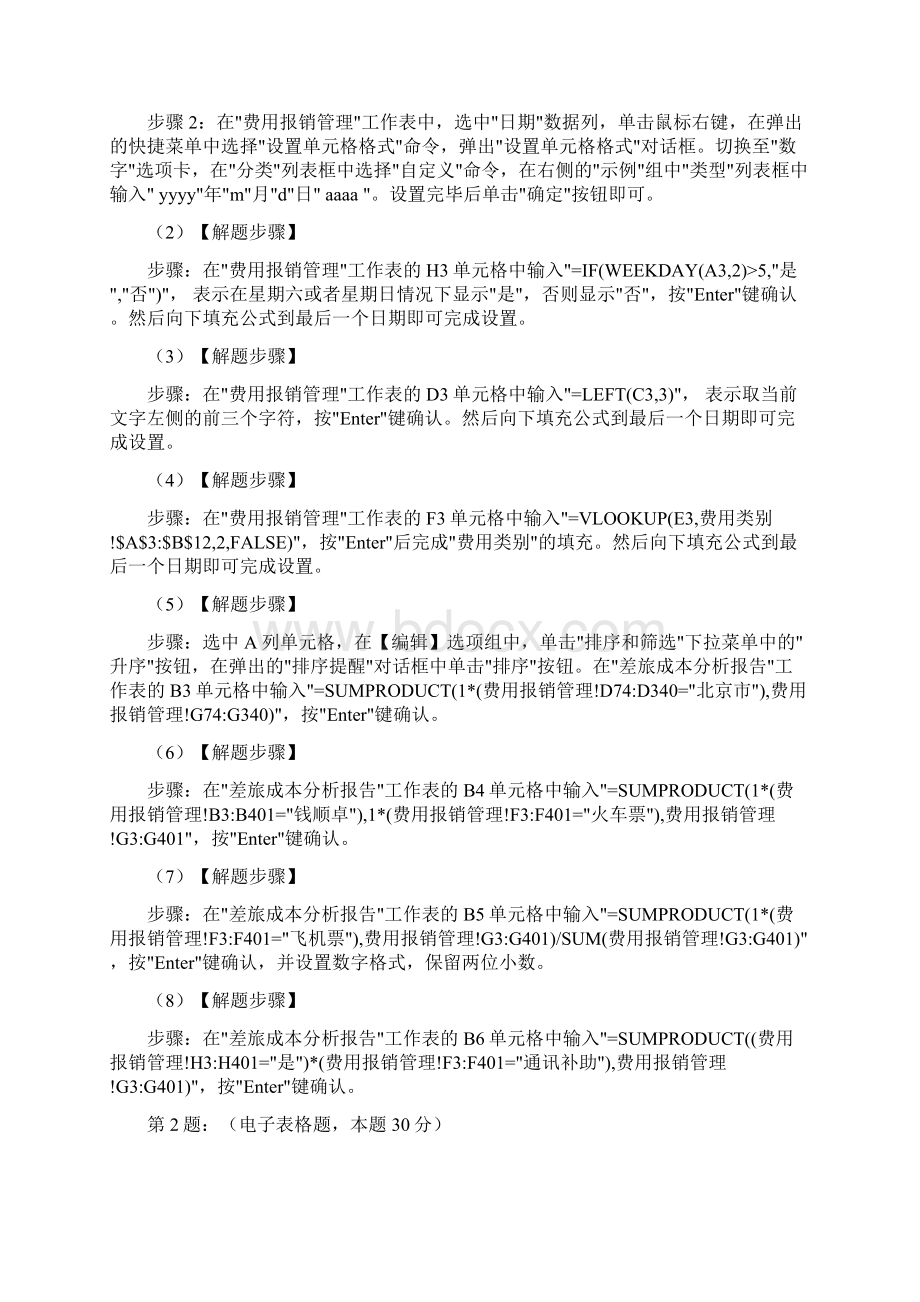 最新计算机二级excel答案及解析.docx_第2页