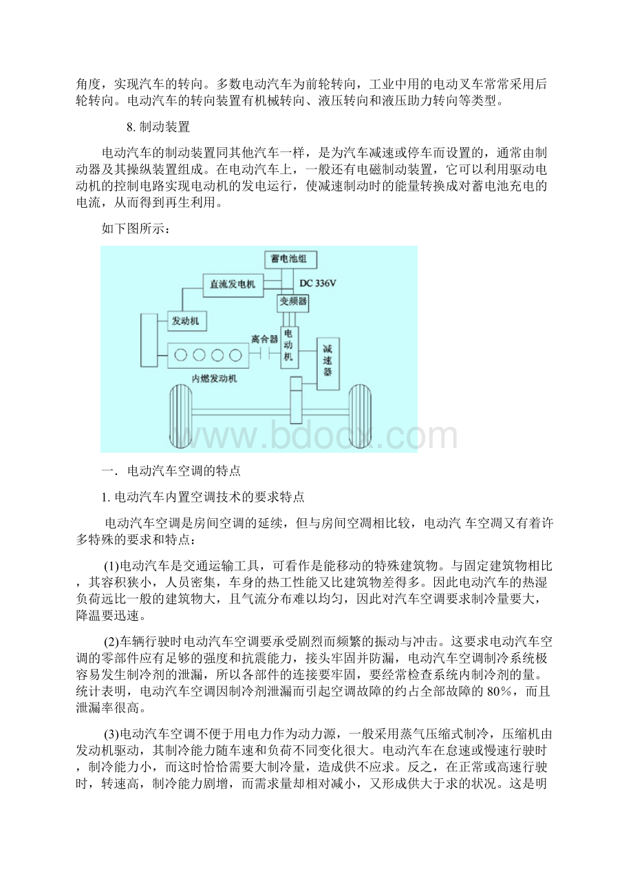 电动汽车空调的现状与发展.docx_第3页