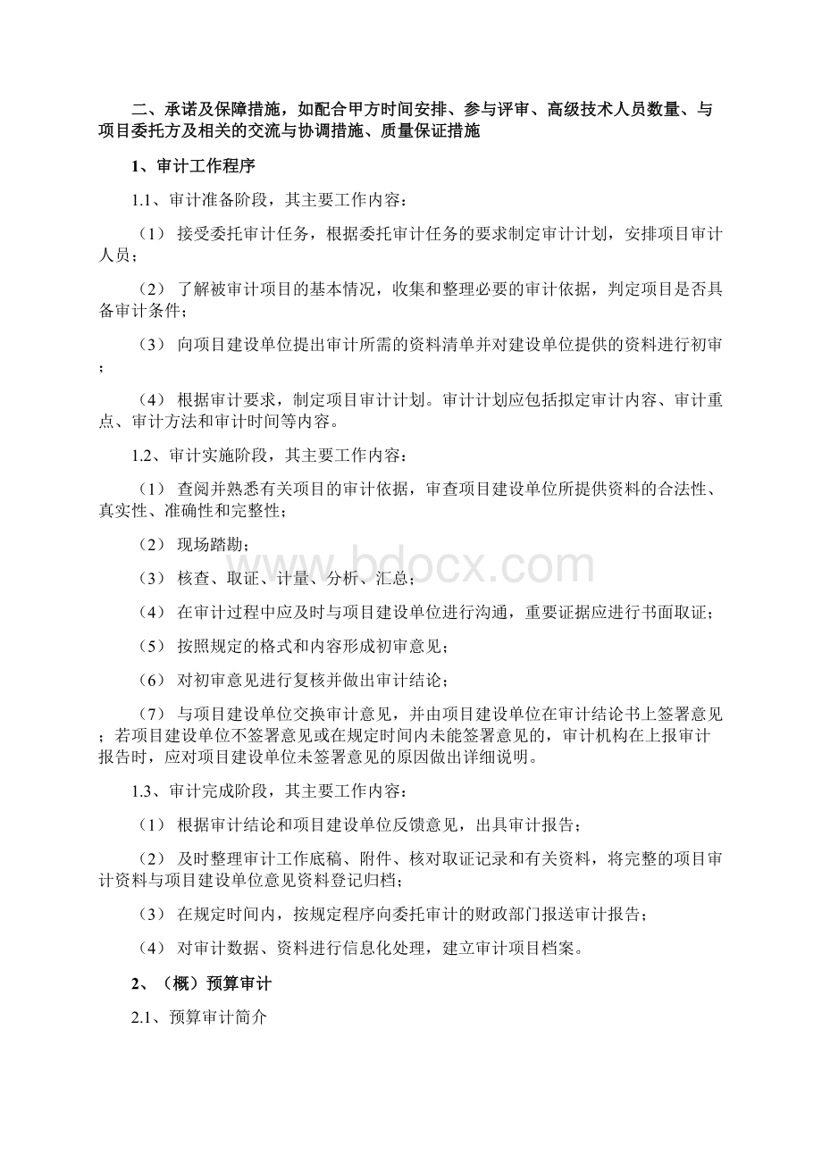 完整版技术服务方案.docx_第2页