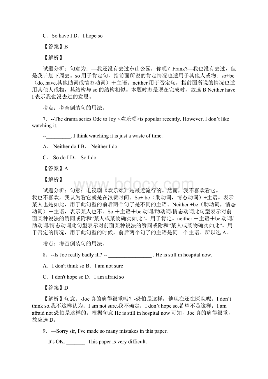 初中英语特殊句式试题类型及其解题技巧及解析.docx_第3页