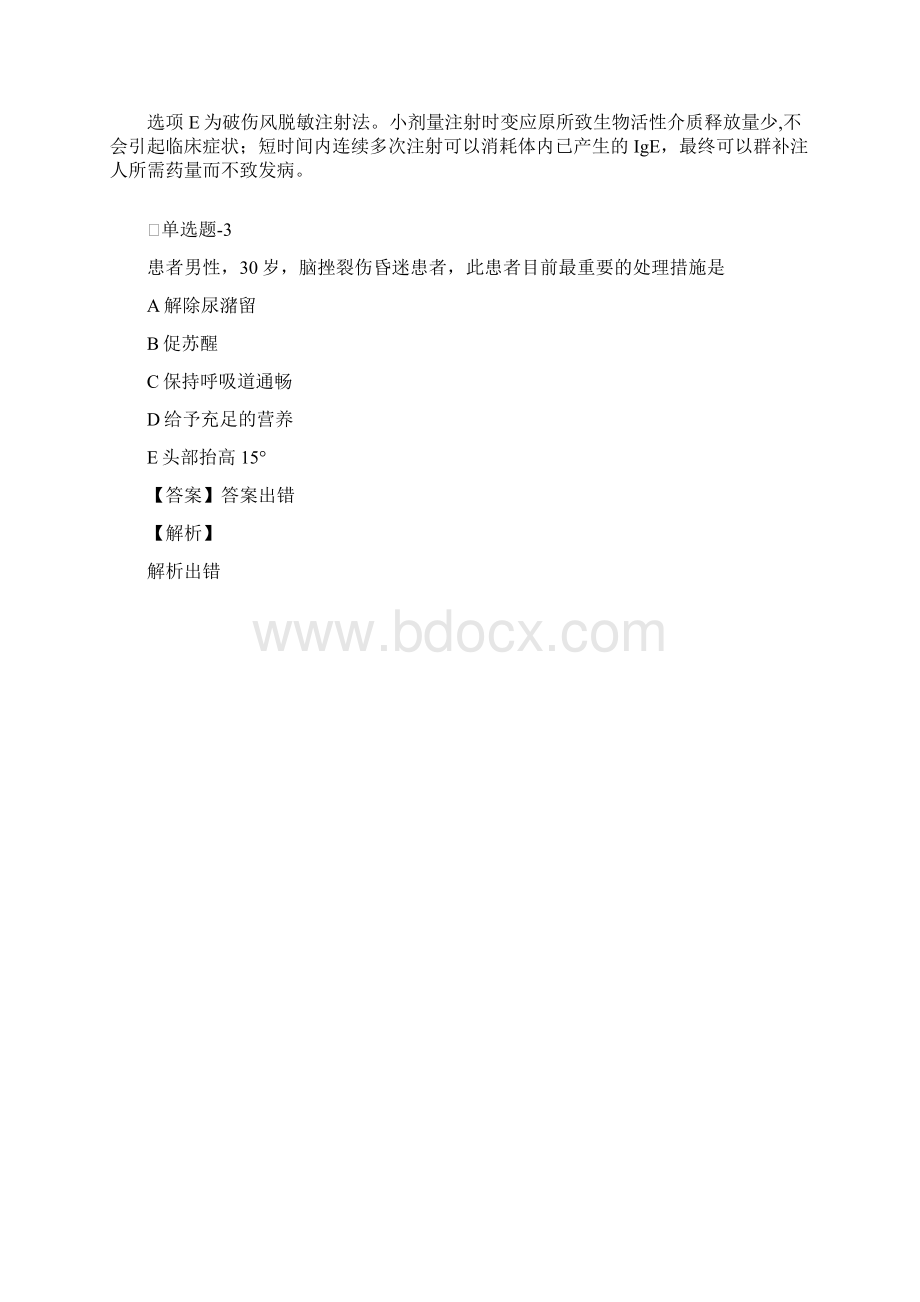 《建筑工程》重点题十六.docx_第2页