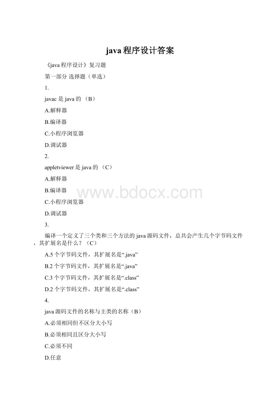 java程序设计答案.docx