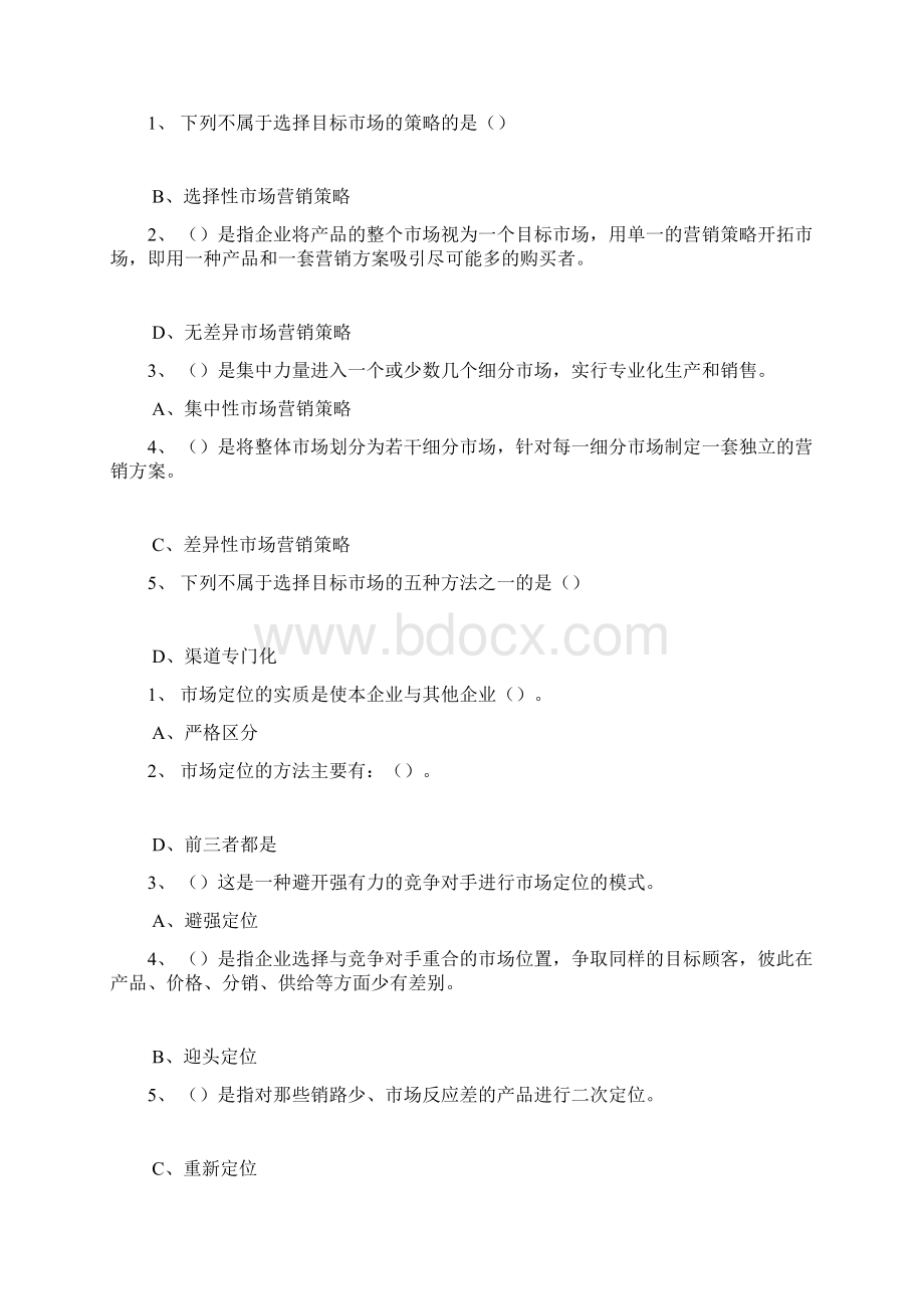 东财11春市场营销部分答案.docx_第2页