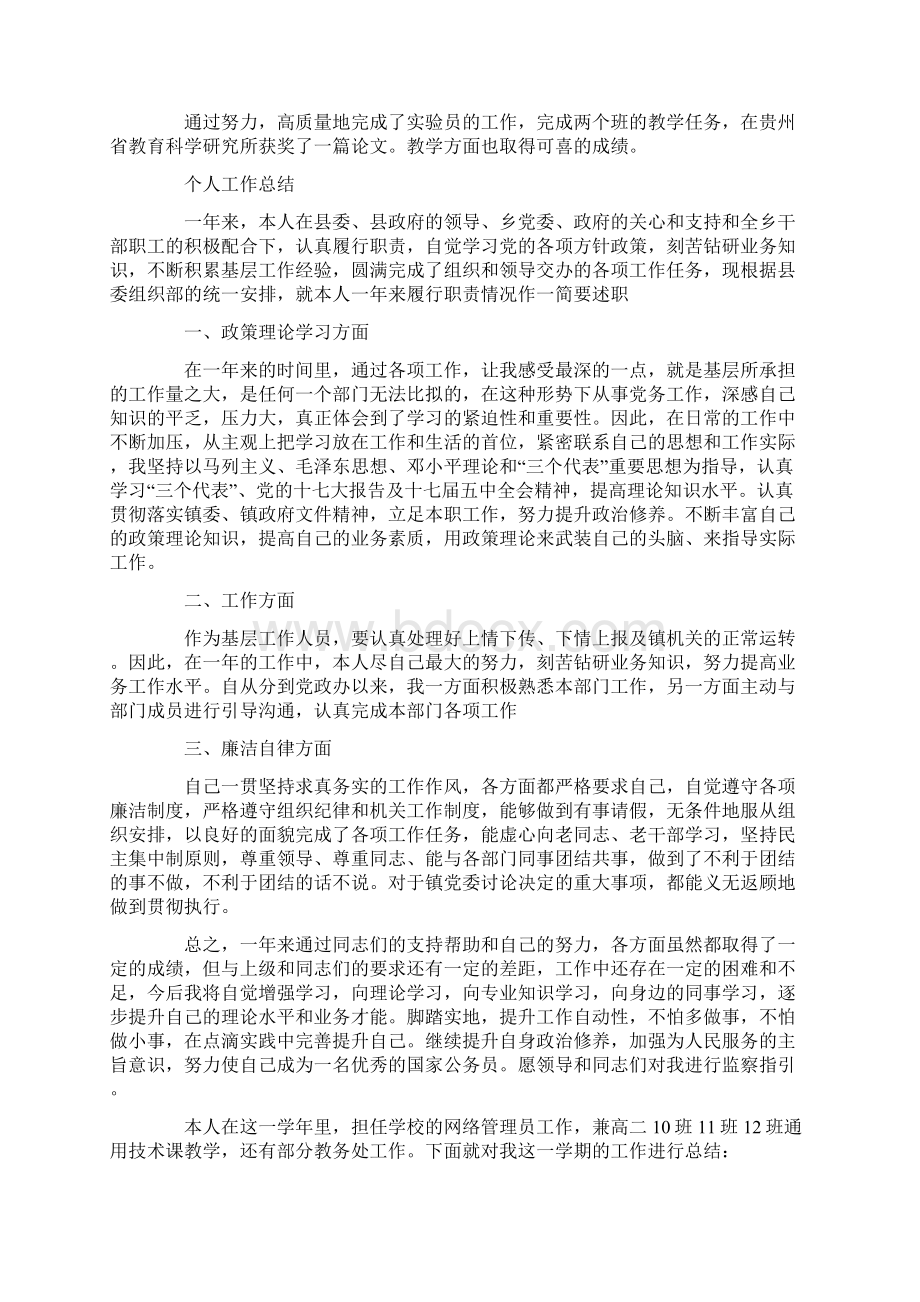 护士考核表个人总结.docx_第3页