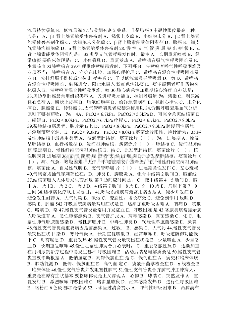 内科护理学分章节试题库和答案解析Word文档格式.docx_第2页