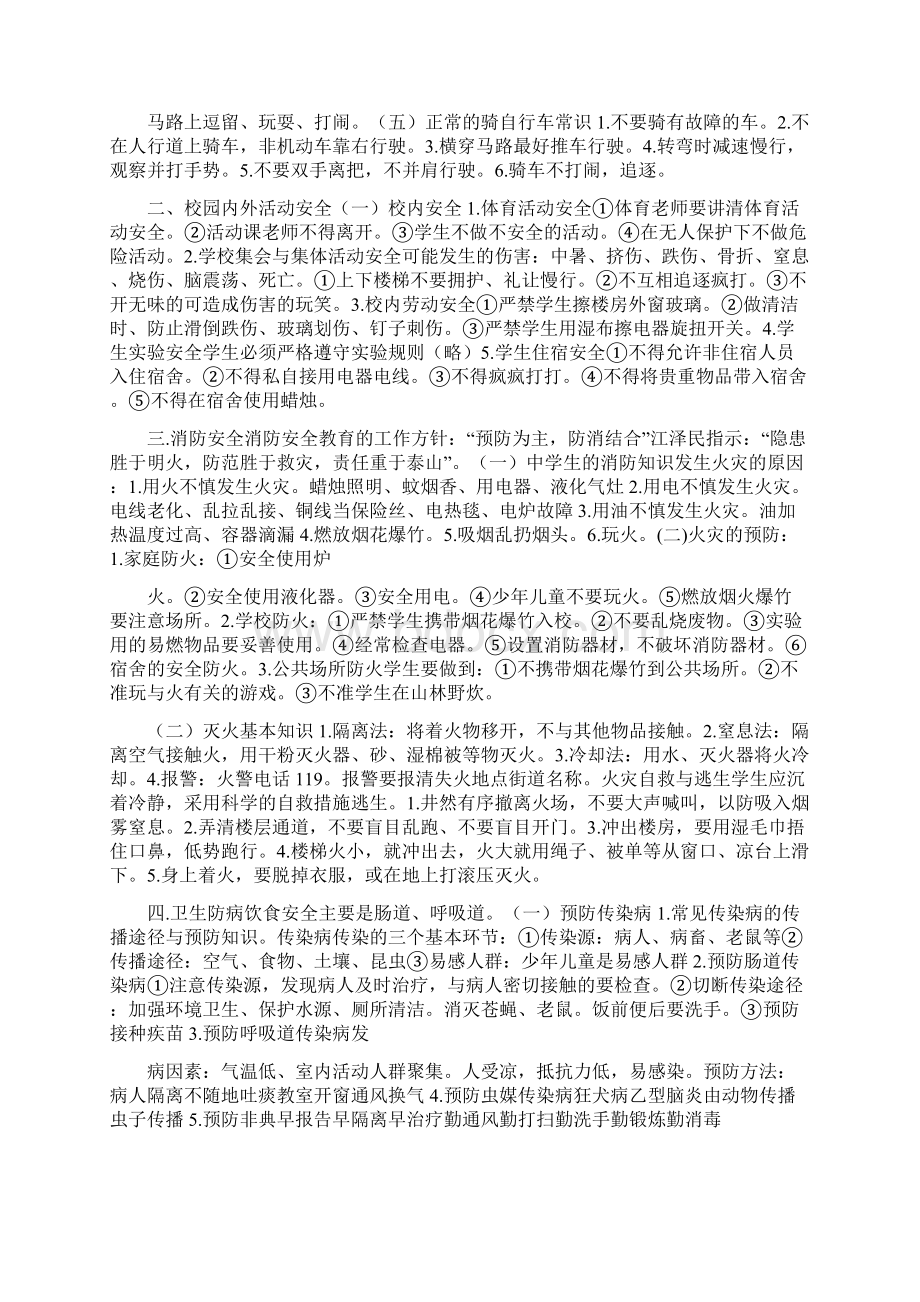 学校安全教育简报模板范文.docx_第3页