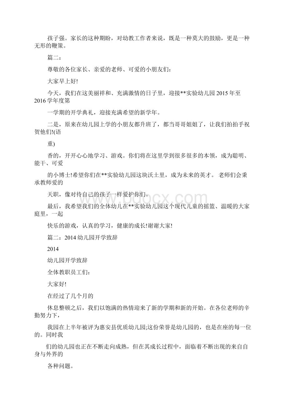 领导讲话稿之幼儿园开学式讲话稿.docx_第2页