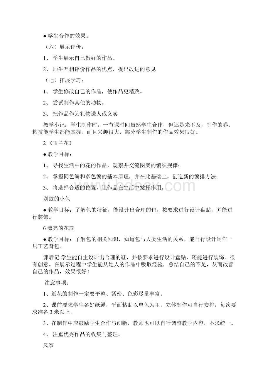 劳动技术课教案85026Word文档下载推荐.docx_第3页