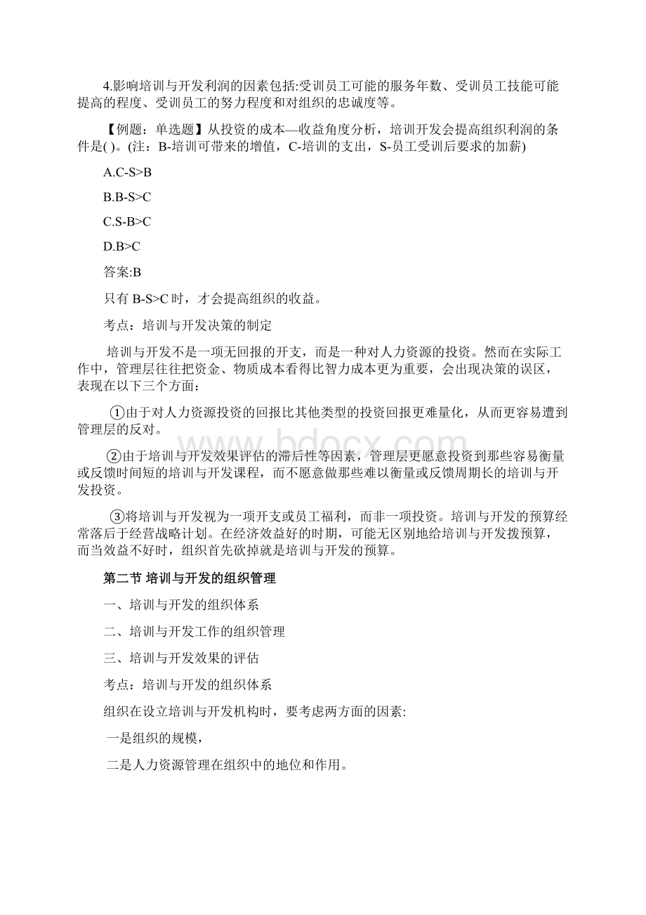 中级人力资源精讲班第九章培训与开发.docx_第2页