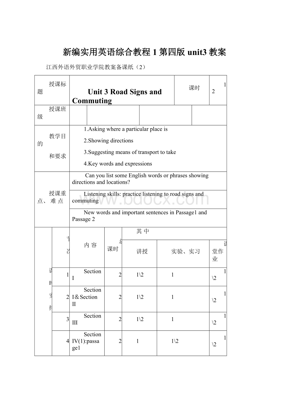 新编实用英语综合教程1第四版unit3教案.docx_第1页