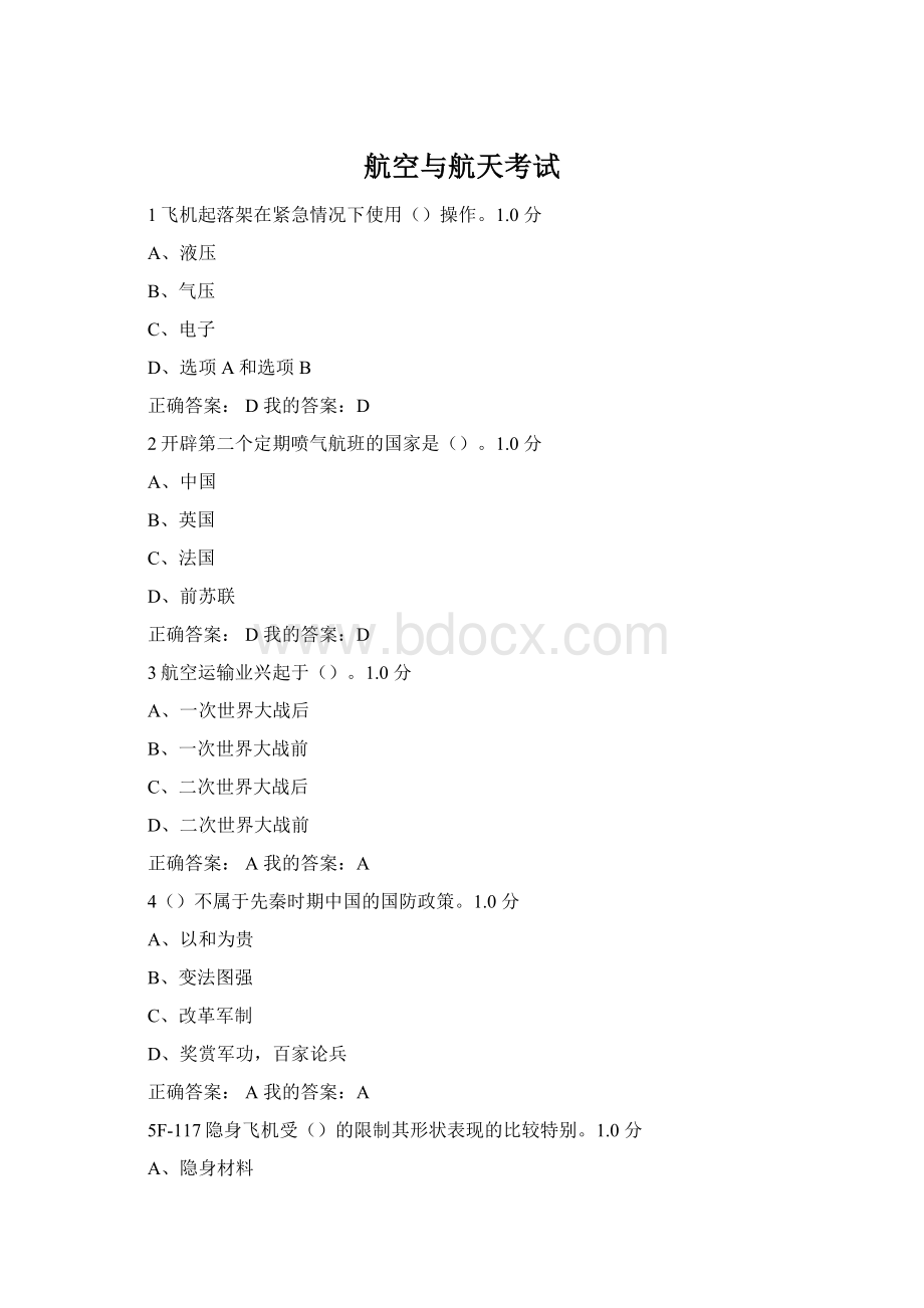 航空与航天考试Word文档格式.docx