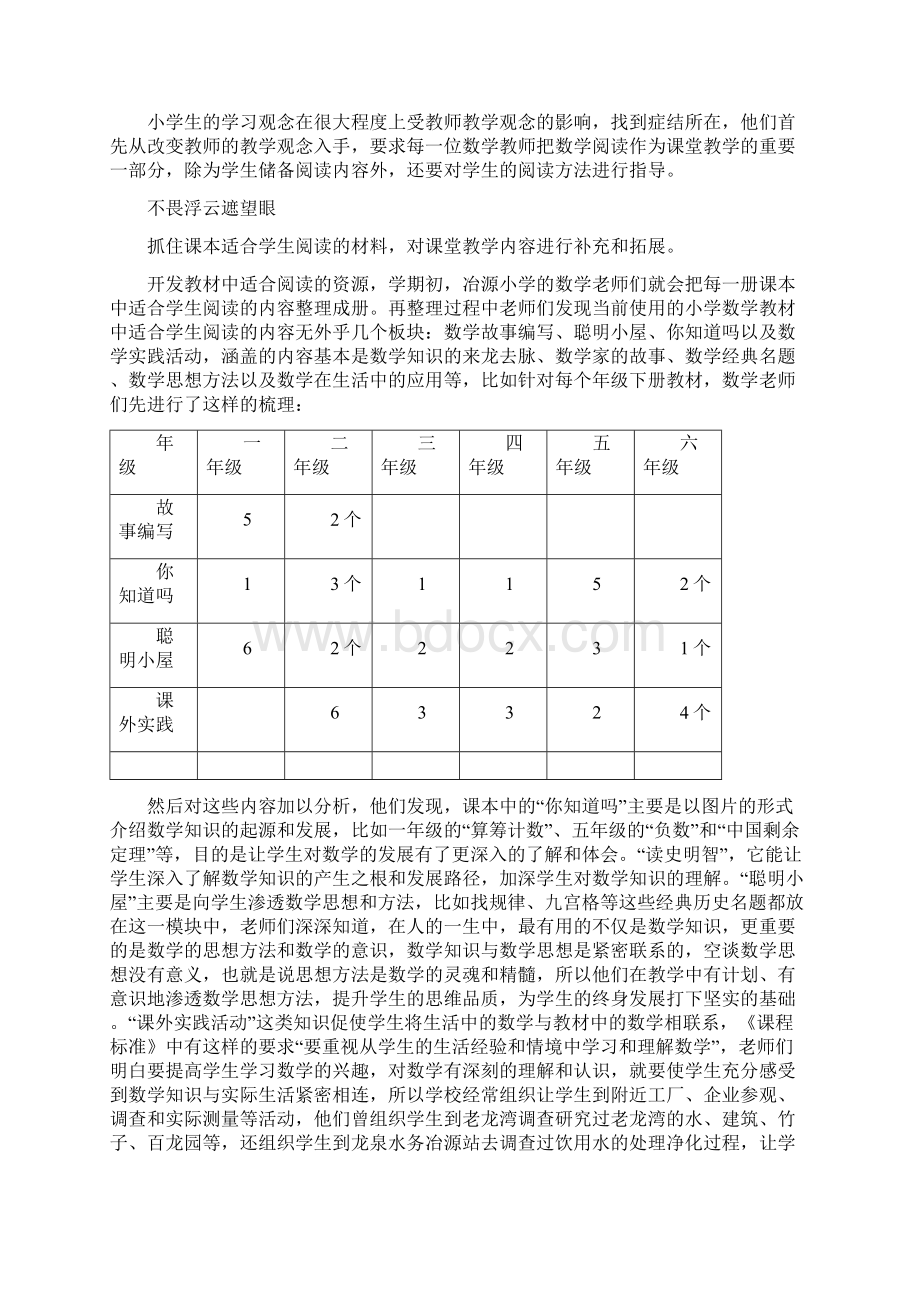 改变从阅读开始.docx_第2页